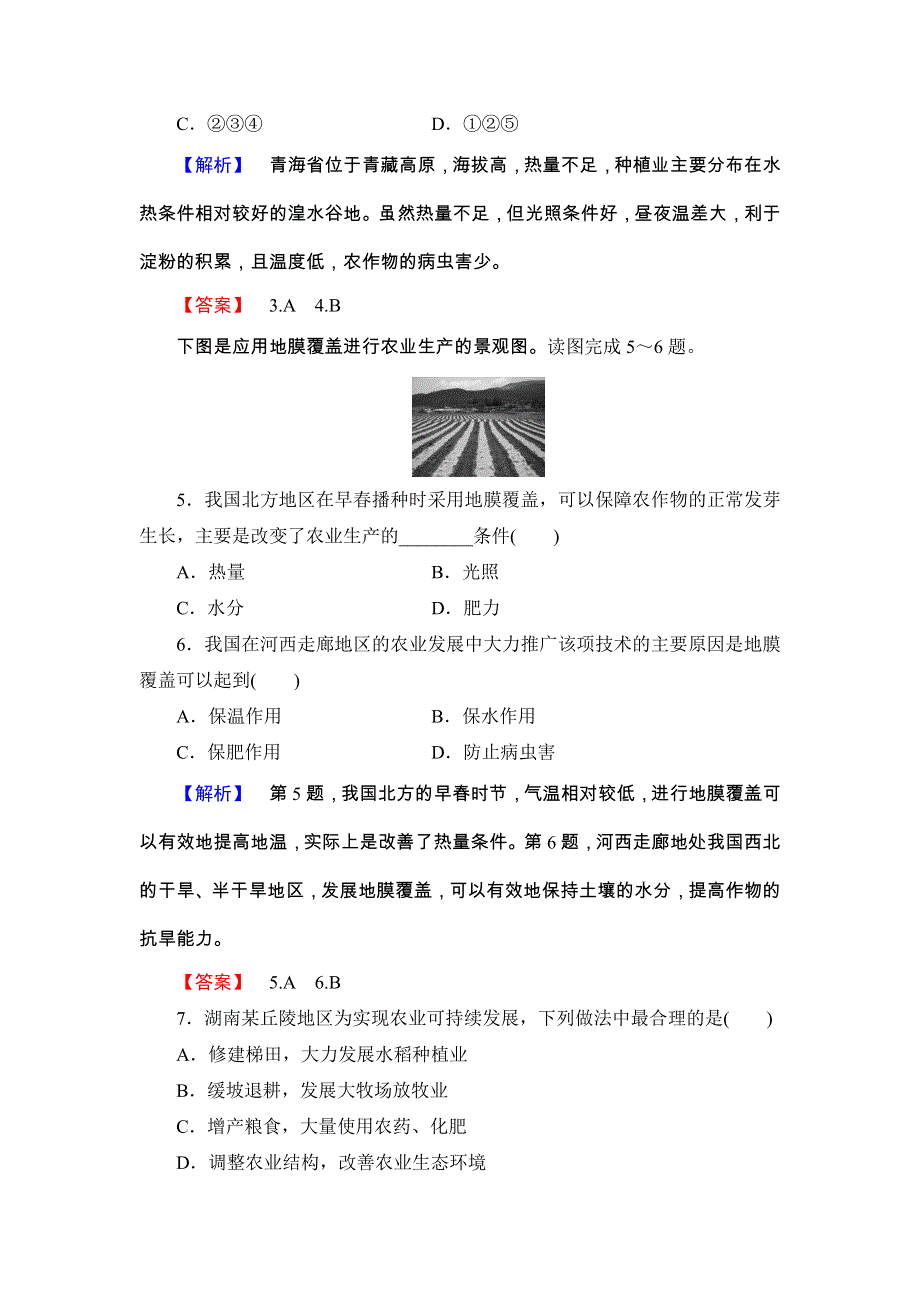 《同步备课参考 课堂新坐标》2013-2014学年高中地理（湘教版必修2）学案：课时作业10.doc_第2页