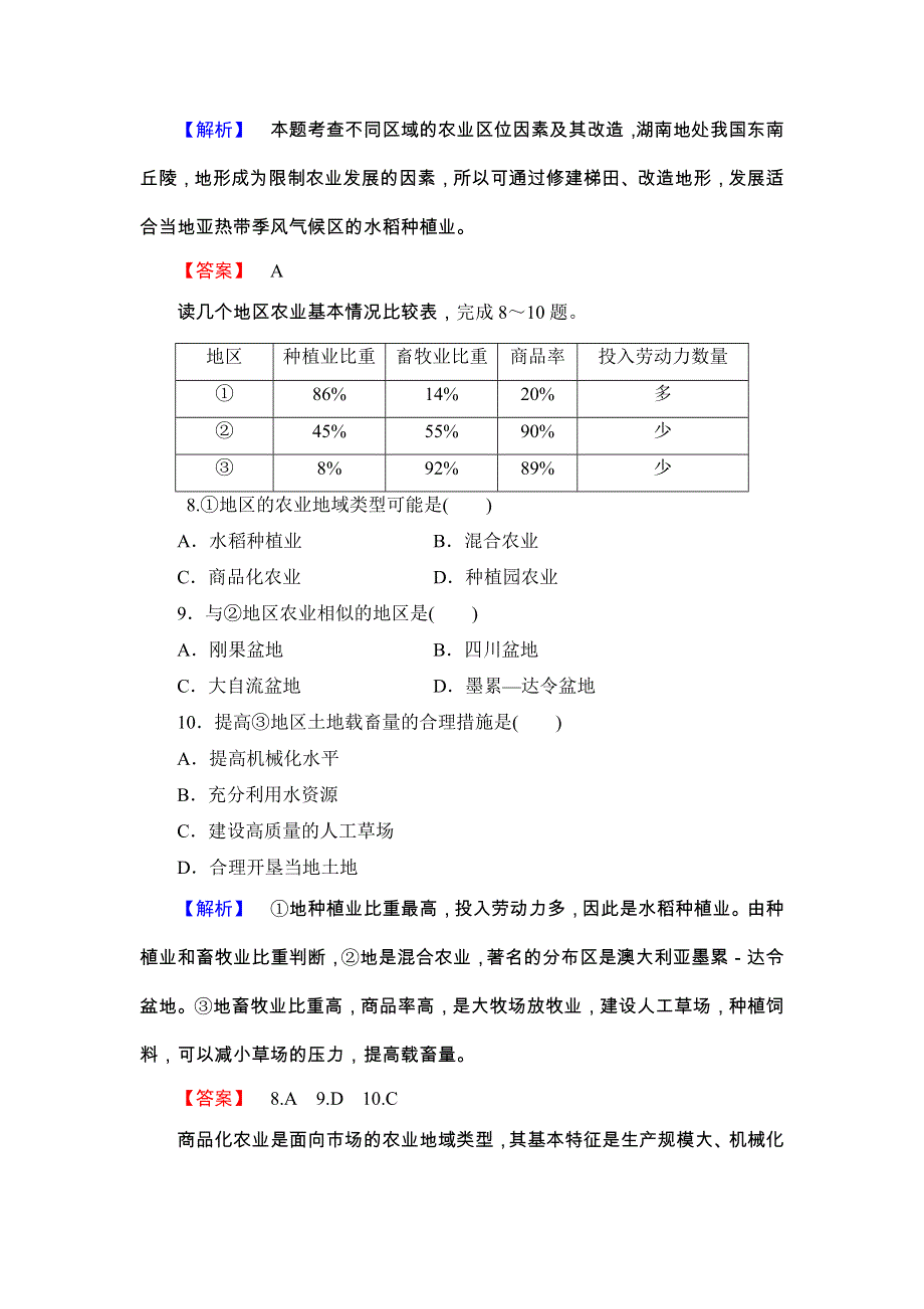 《同步备课参考 课堂新坐标》2013-2014学年高中地理（湘教版必修2）学案：课时作业10.doc_第3页