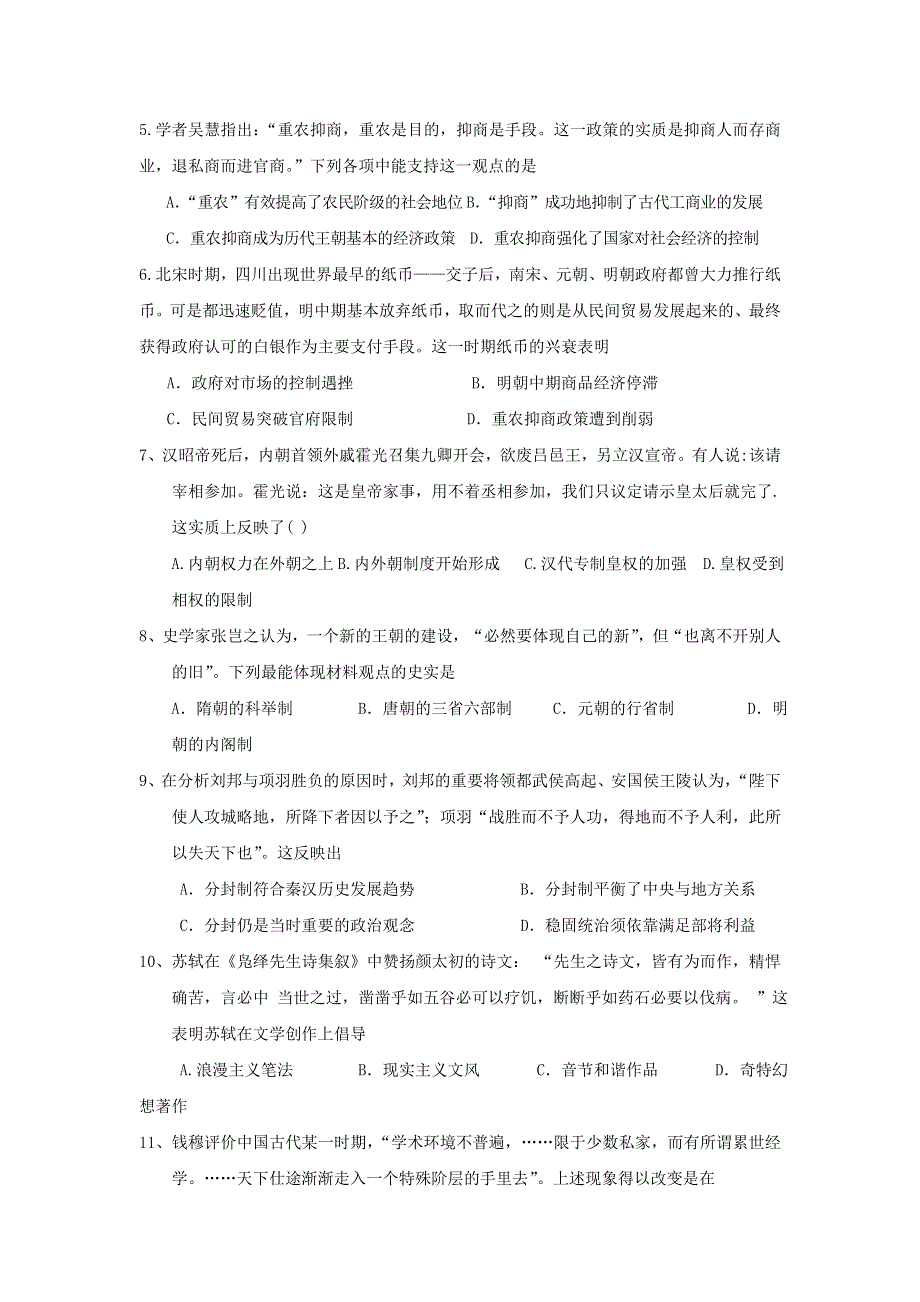 广东省普宁市勤建学校2017届高三上学期第三次月考历史试题 WORD版含答案.doc_第2页