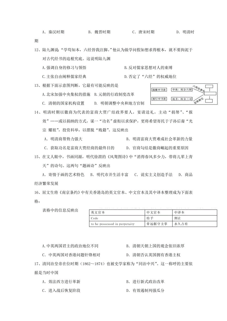 广东省普宁市勤建学校2017届高三上学期第三次月考历史试题 WORD版含答案.doc_第3页