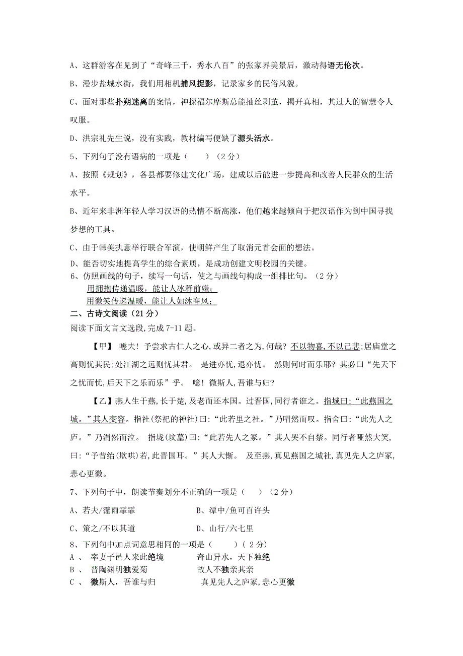 山东省济宁市梁山县2019-2020学年中考语文模拟试卷（五）.doc_第2页