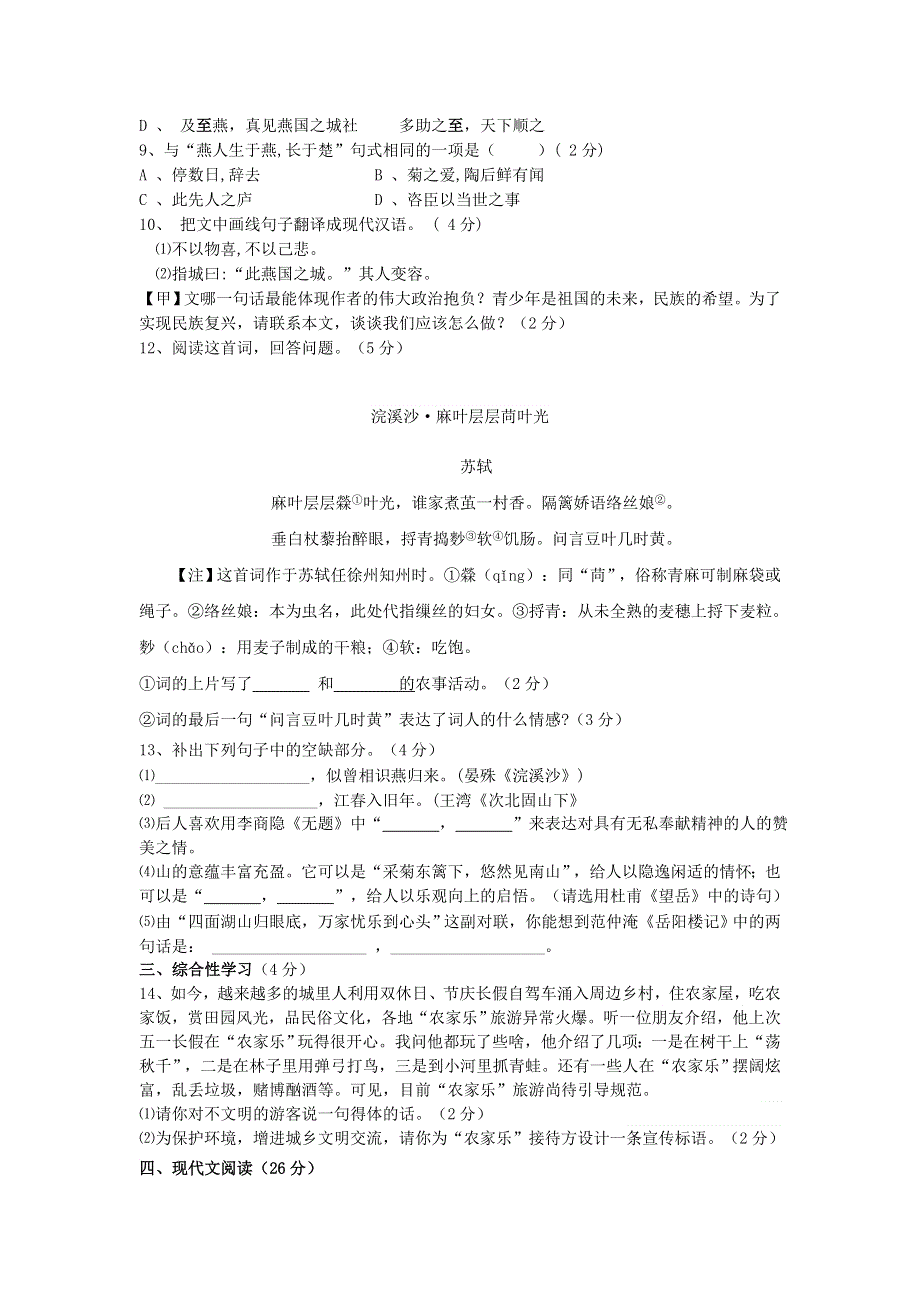 山东省济宁市梁山县2019-2020学年中考语文模拟试卷（五）.doc_第3页