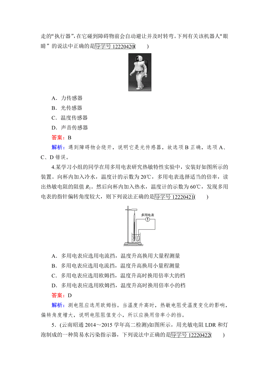 《成才之路》2015-2016学年高二物理人教版选修3-2课时作业：第六章　传感器 WORD版含解析.doc_第2页