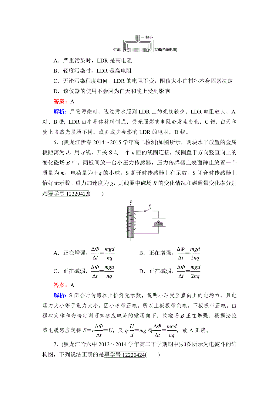 《成才之路》2015-2016学年高二物理人教版选修3-2课时作业：第六章　传感器 WORD版含解析.doc_第3页