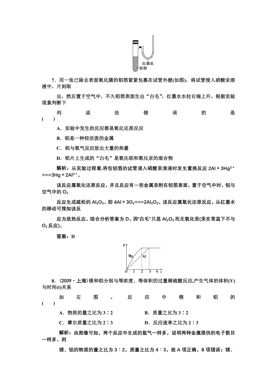 化学：2011高考一轮复习《镁和铝》（大纲版）.doc_第3页