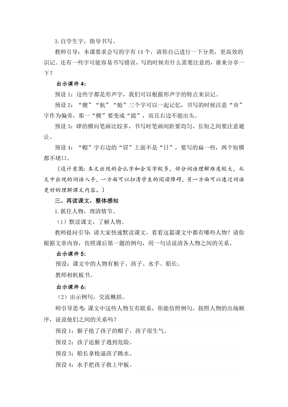 部编版小学语文五年级下册：17 跳水 名师教学设计.doc_第3页