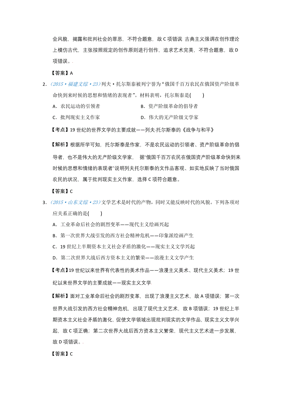 2020高考历史一轮试题：必修三第22课 文学的繁荣 WORD版含解析.doc_第2页