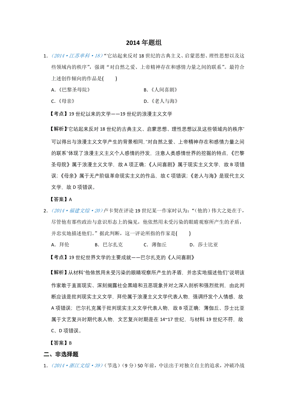 2020高考历史一轮试题：必修三第22课 文学的繁荣 WORD版含解析.doc_第3页