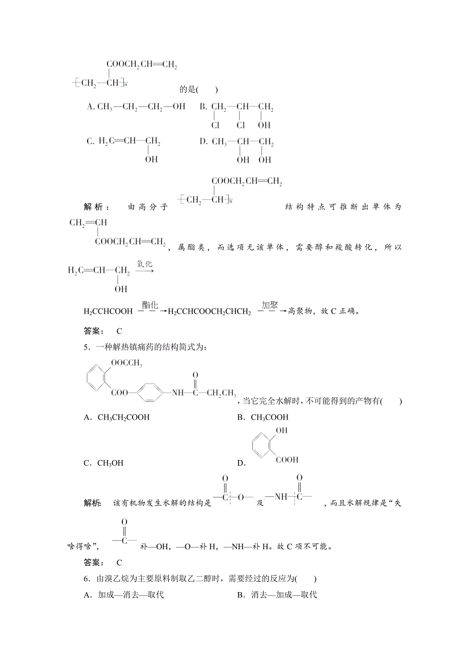 2012新课标同步导学化学人教版（智能提高测验）：选修5第3章第四节有机合成.doc_第2页