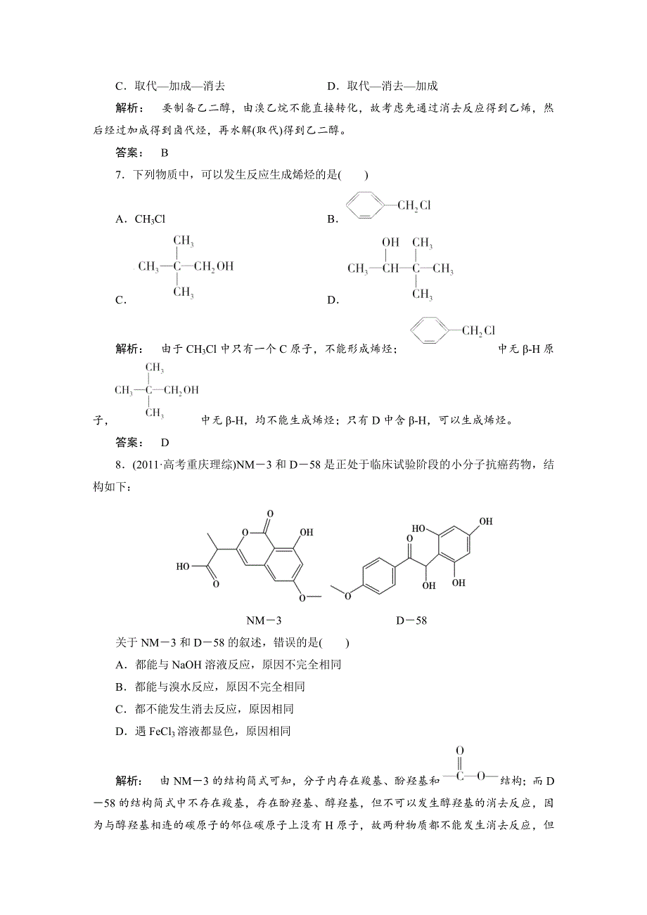 2012新课标同步导学化学人教版（智能提高测验）：选修5第3章第四节有机合成.doc_第3页