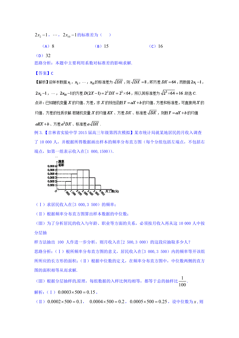 2016年高三二轮复习精品数学 难点七 新背景下的概率、统计问题及统计案例（理） WORD版含解析.doc_第2页