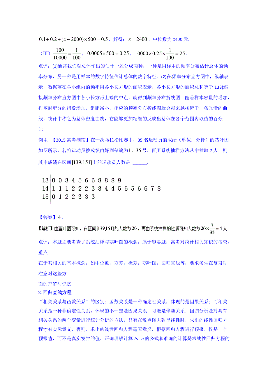 2016年高三二轮复习精品数学 难点七 新背景下的概率、统计问题及统计案例（理） WORD版含解析.doc_第3页