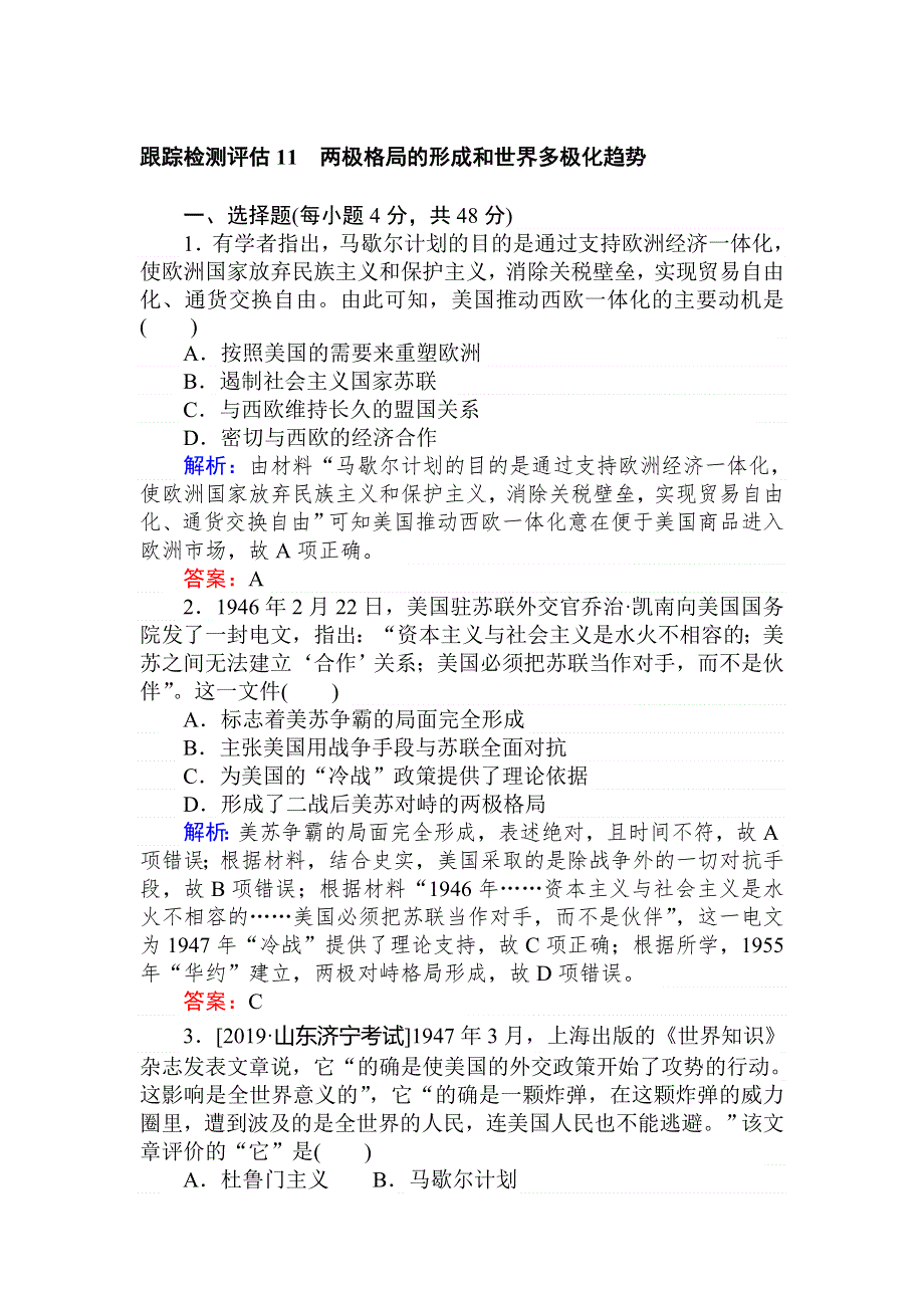 2020高考历史一轮总复习课时作业 11 两极格局的形成和世界多极化趋势 WORD版含解析.doc_第1页