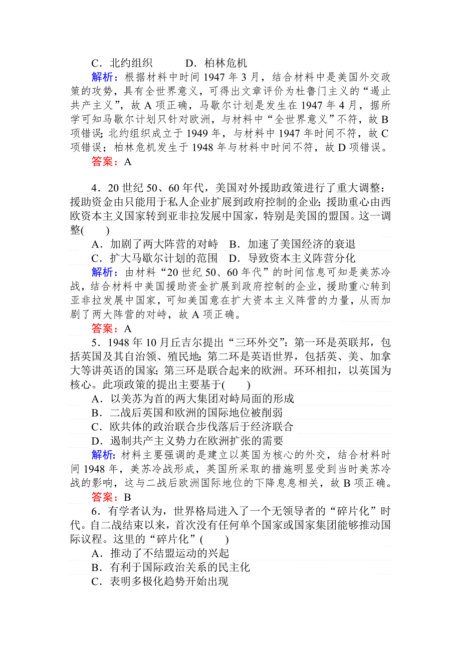 2020高考历史一轮总复习课时作业 11 两极格局的形成和世界多极化趋势 WORD版含解析.doc_第2页