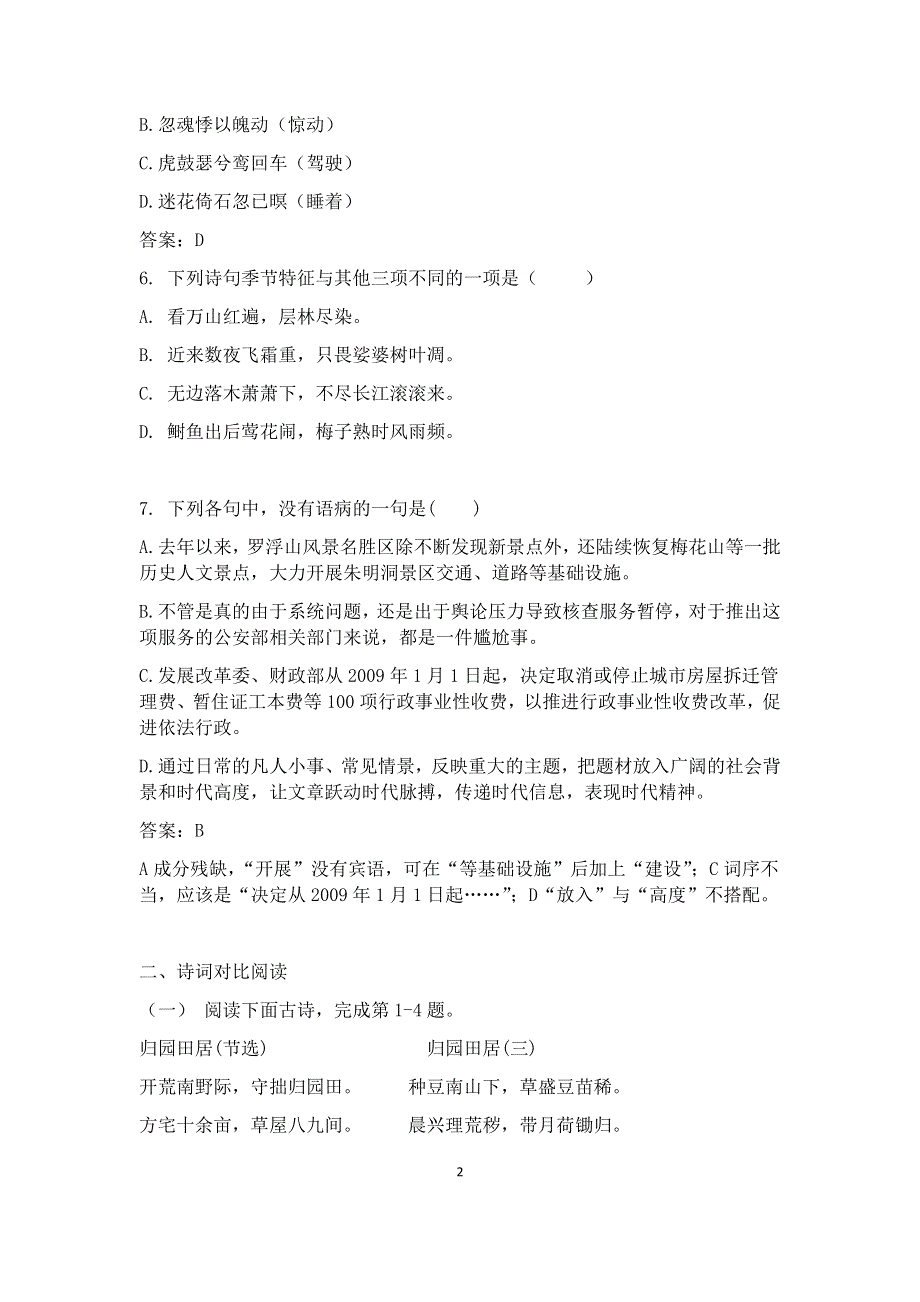 江苏省东海教师进修学校2020-2021学年高一上学期周测语文试卷（教师版） WORD版含答案.docx_第2页