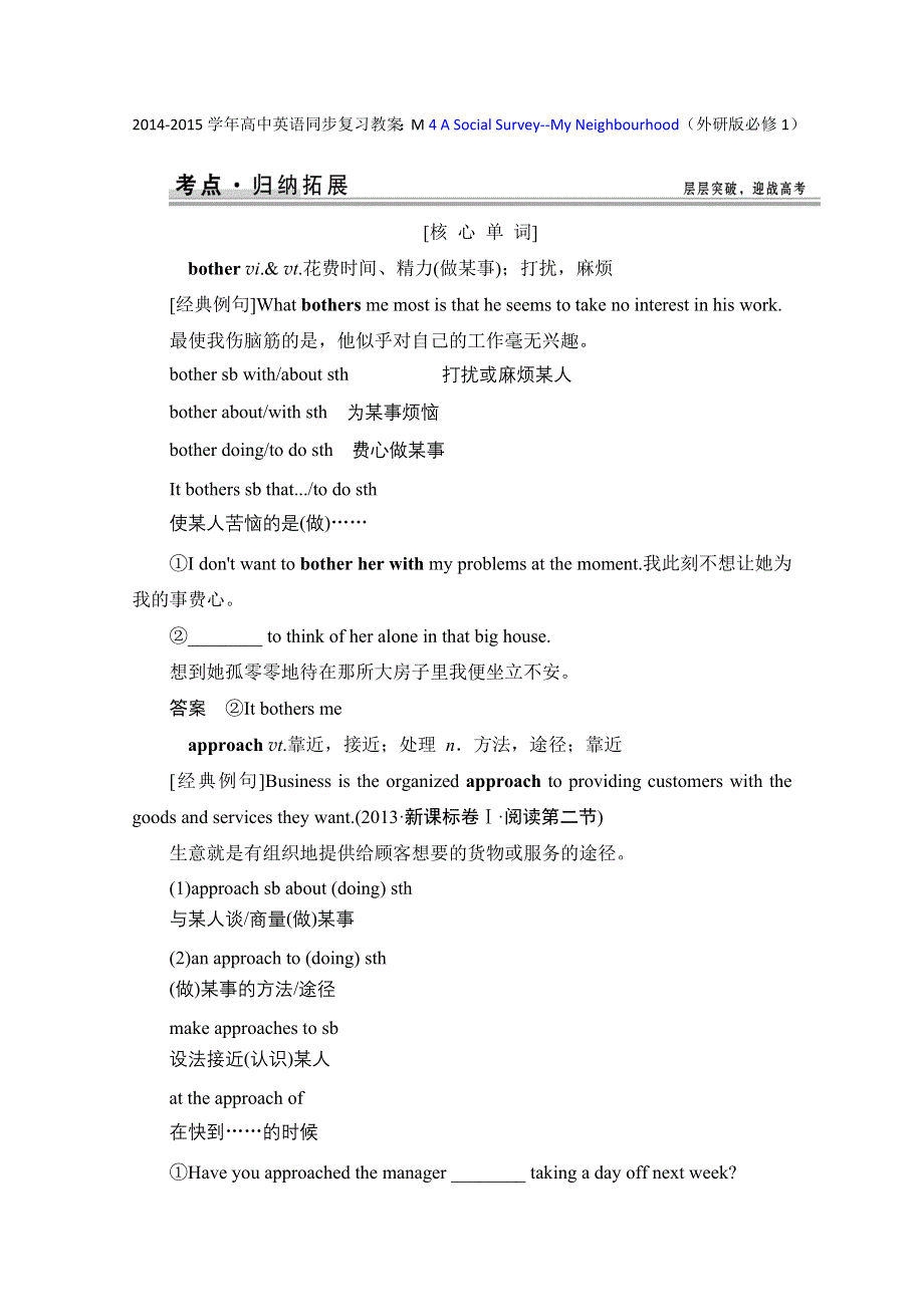 2014-2015学年高中英语同步复习教案：M 4 A SOCIAL SURVEY--MY NEIGHBOURHOOD（外研版必修1）.doc_第1页