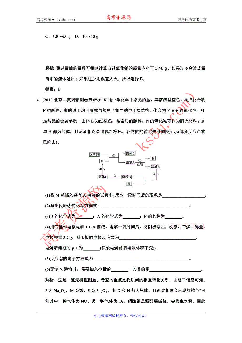 化学：2011高考一轮复习《碱金属》本章综合提升（大纲版）.doc_第2页