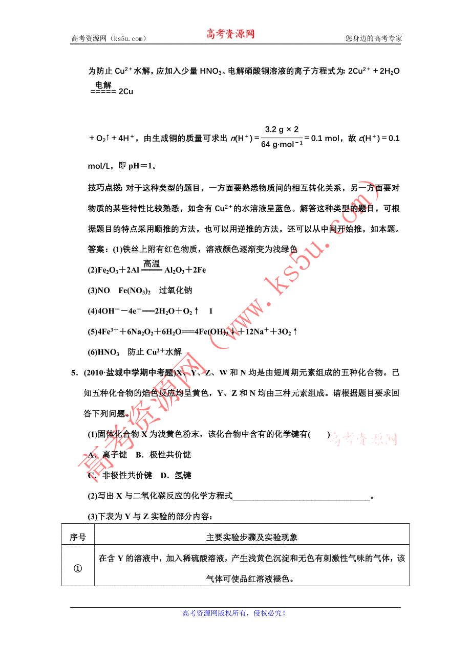 化学：2011高考一轮复习《碱金属》本章综合提升（大纲版）.doc_第3页