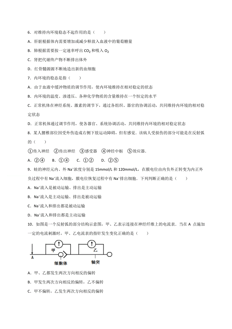 广东省普宁市勤建学校2016-2017学年高二上学期期末考试生物试题 WORD版含答案.doc_第2页