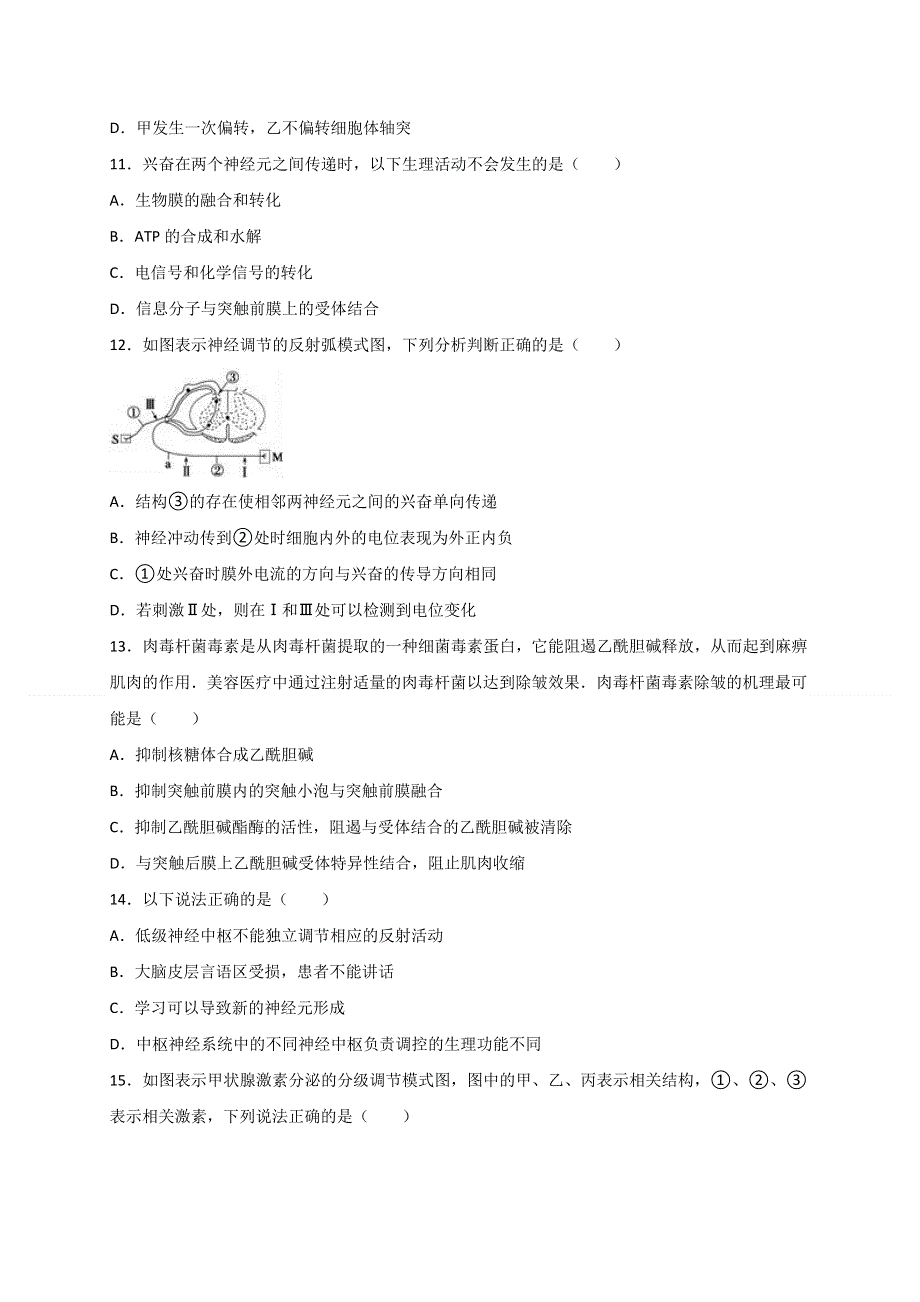 广东省普宁市勤建学校2016-2017学年高二上学期期末考试生物试题 WORD版含答案.doc_第3页