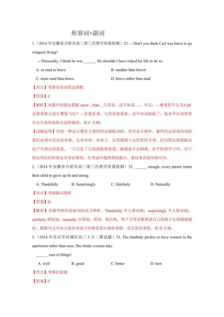 《考点对接模拟题》2015届高考英语一轮摸底专练：形容词 副词 WORD版含解析.doc_第1页