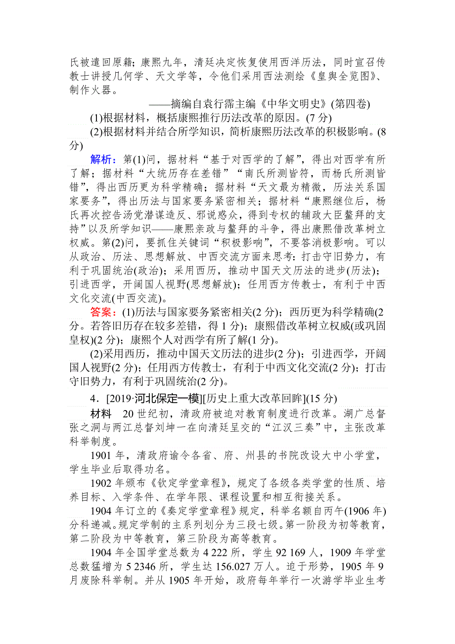 2020高考历史一轮总复习课时作业 选修一　历史上重大改革回眸 WORD版含解析.doc_第3页