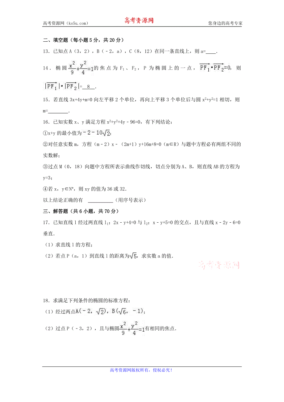 广东省普宁市勤建学校2016-2017学年高二下学期第一次月考数学（理）试题 WORD版含答案.doc_第3页