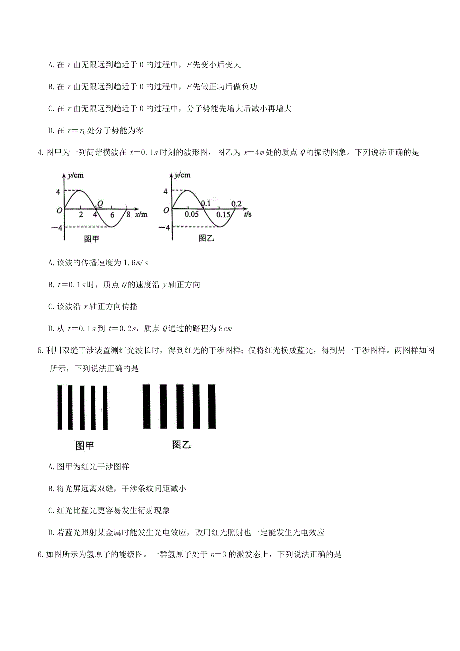 北京市丰台区2021届高三物理下学期3月综合练习（一模）试题（一）.doc_第2页