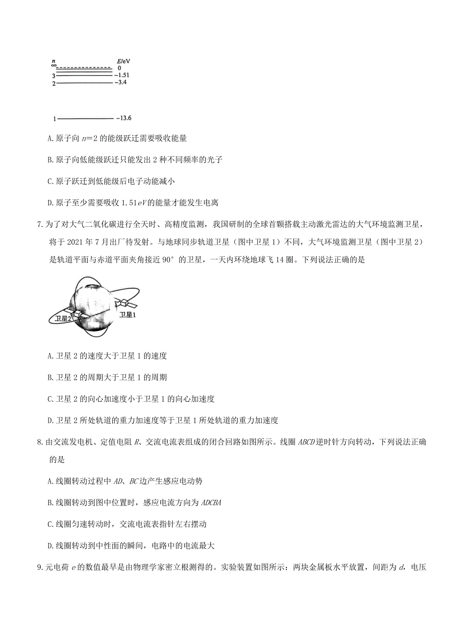 北京市丰台区2021届高三物理下学期3月综合练习（一模）试题（一）.doc_第3页