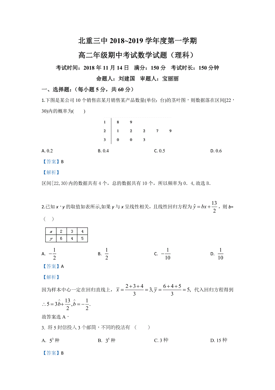 内蒙古北方重工业集团有限公司第三中学2018-2019学年高二上学期期中考试数学（理）试题 WORD版含解析.doc_第1页