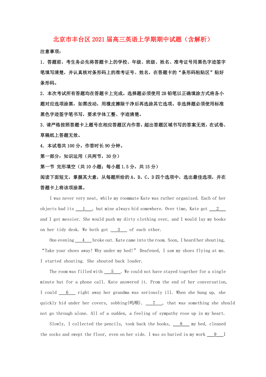 北京市丰台区2021届高三英语上学期期中试题（含解析）.doc_第1页