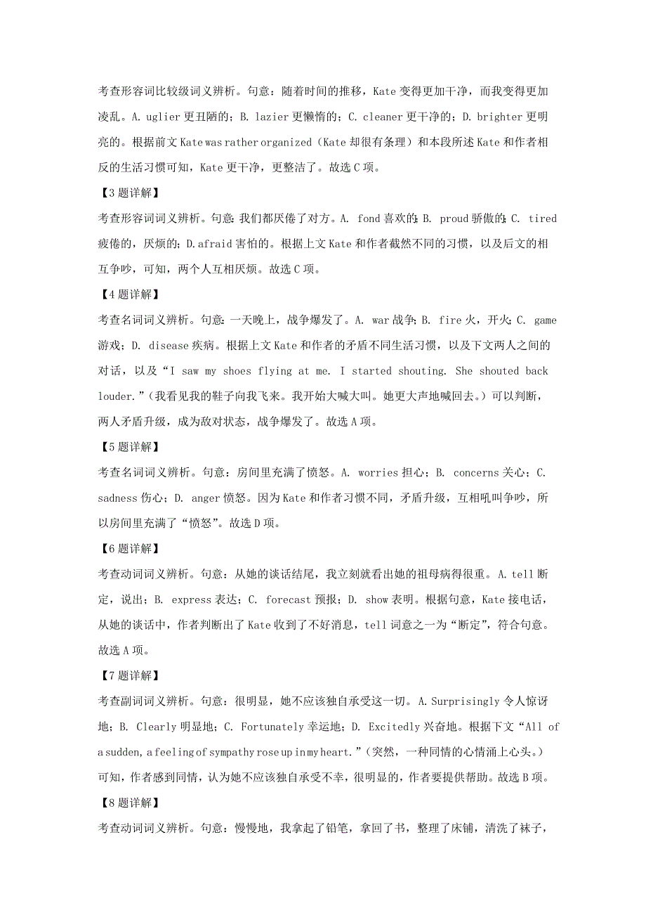 北京市丰台区2021届高三英语上学期期中试题（含解析）.doc_第3页