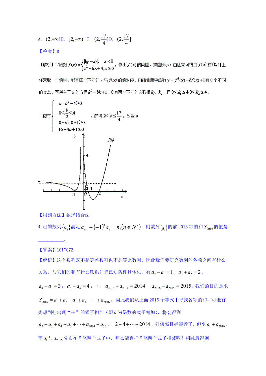 2016年高三二轮复习精品数学 方法二 填空题的解法 强化训练 WORD版含解析.doc_第2页