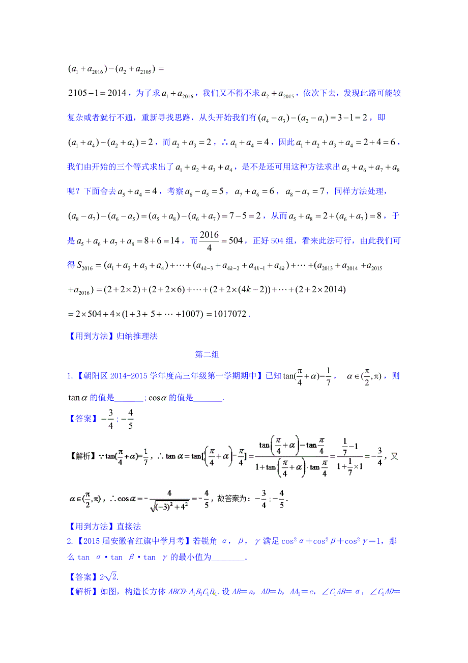 2016年高三二轮复习精品数学 方法二 填空题的解法 强化训练 WORD版含解析.doc_第3页