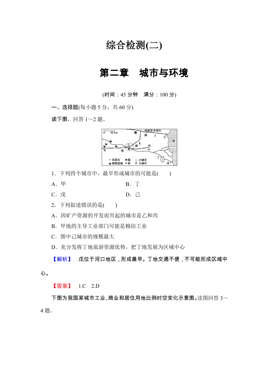 《同步备课参考 课堂新坐标》2013-2014学年高中地理（湘教版必修2）学案：第2章　城市与环境.doc_第1页