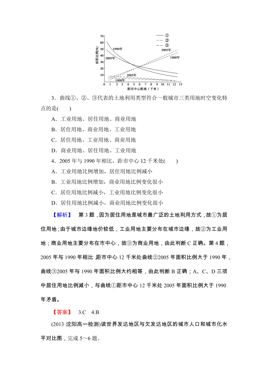 《同步备课参考 课堂新坐标》2013-2014学年高中地理（湘教版必修2）学案：第2章　城市与环境.doc_第2页