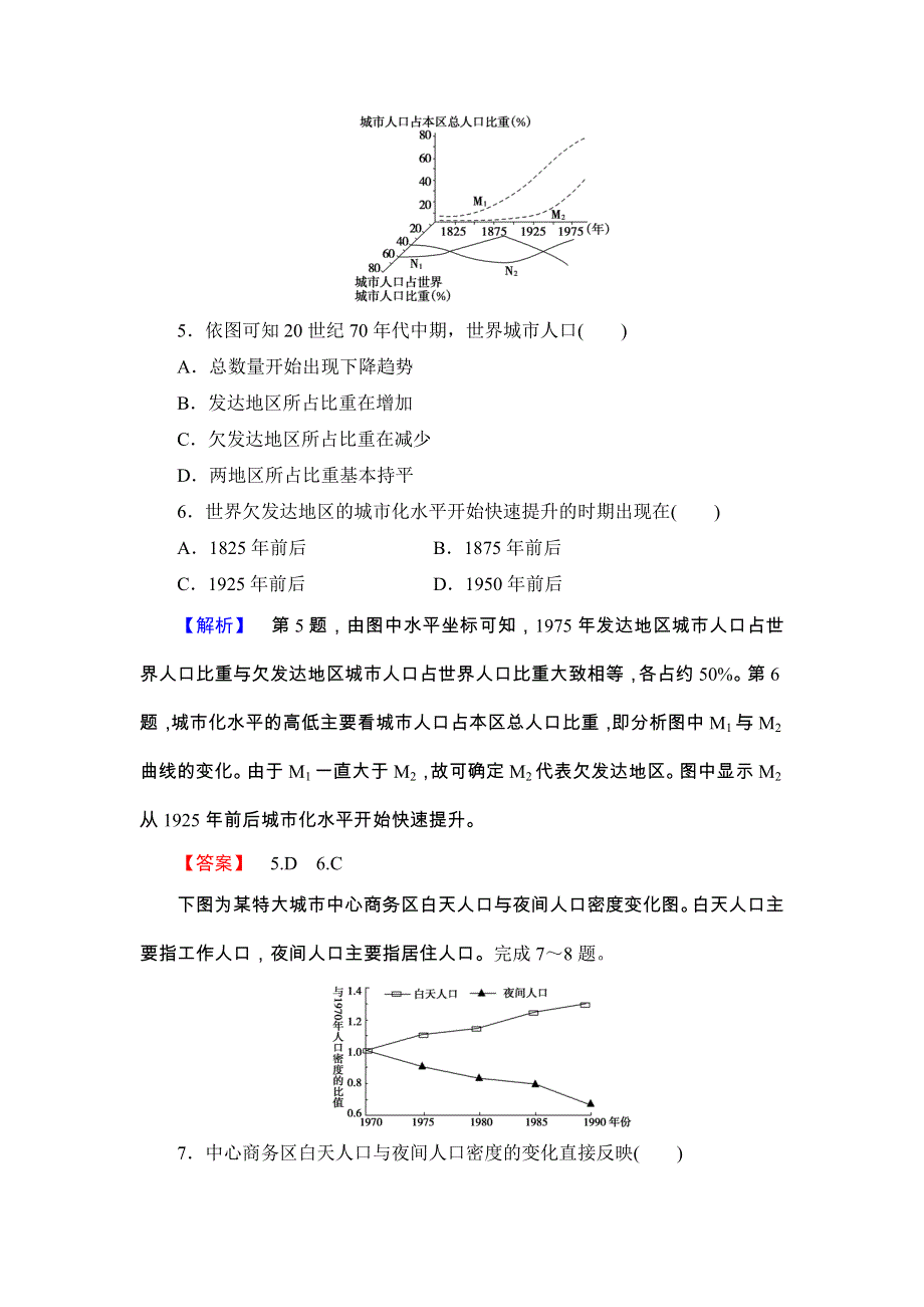 《同步备课参考 课堂新坐标》2013-2014学年高中地理（湘教版必修2）学案：第2章　城市与环境.doc_第3页