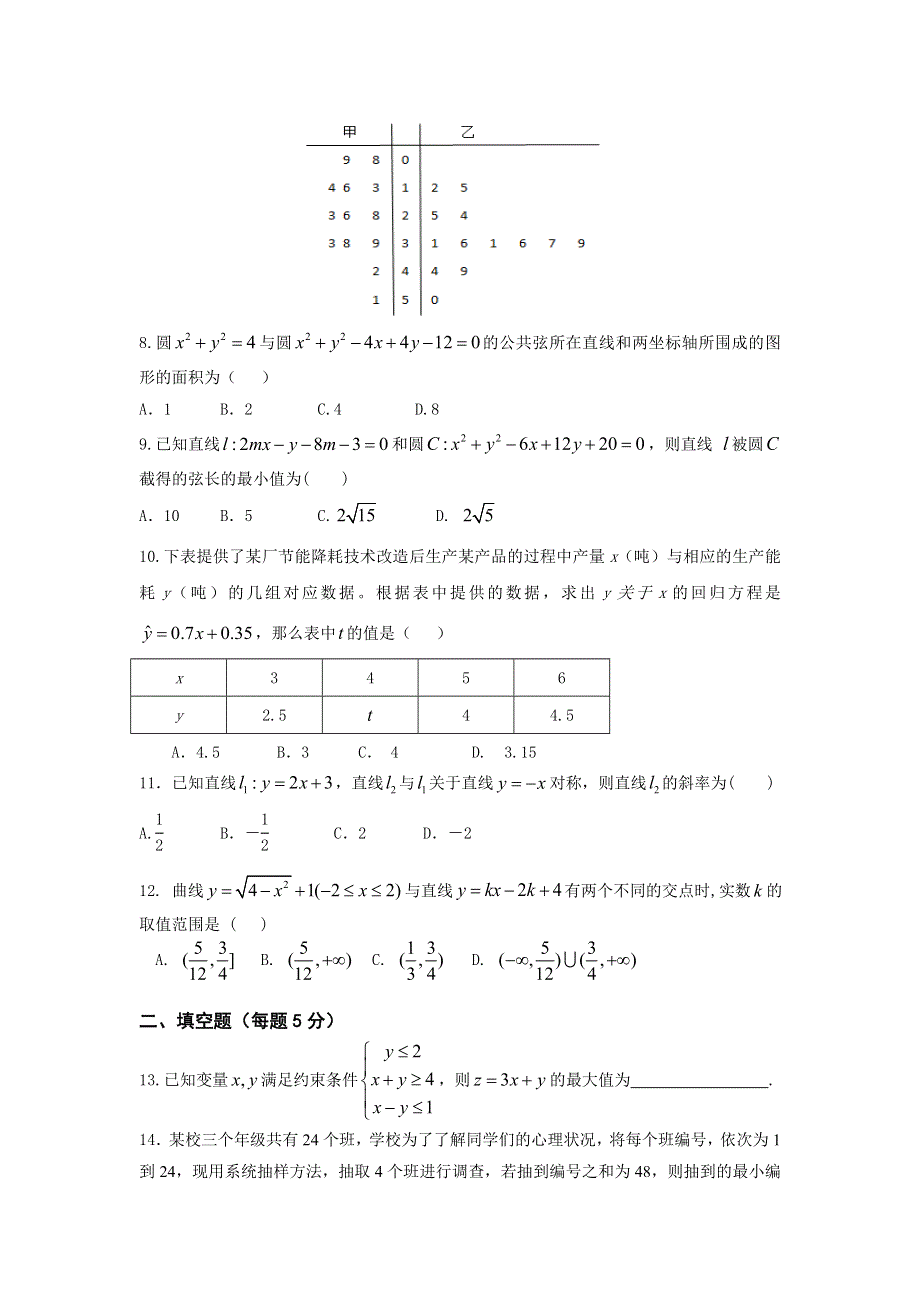 内蒙古北方重工业集团有限公司第三中学2018-2019学年高二10月月考数学（理）试题 WORD版含答案.doc_第2页