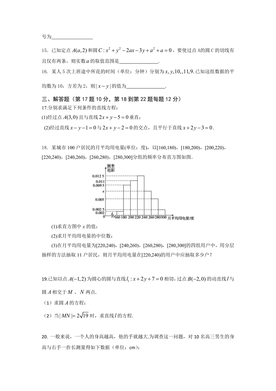 内蒙古北方重工业集团有限公司第三中学2018-2019学年高二10月月考数学（理）试题 WORD版含答案.doc_第3页