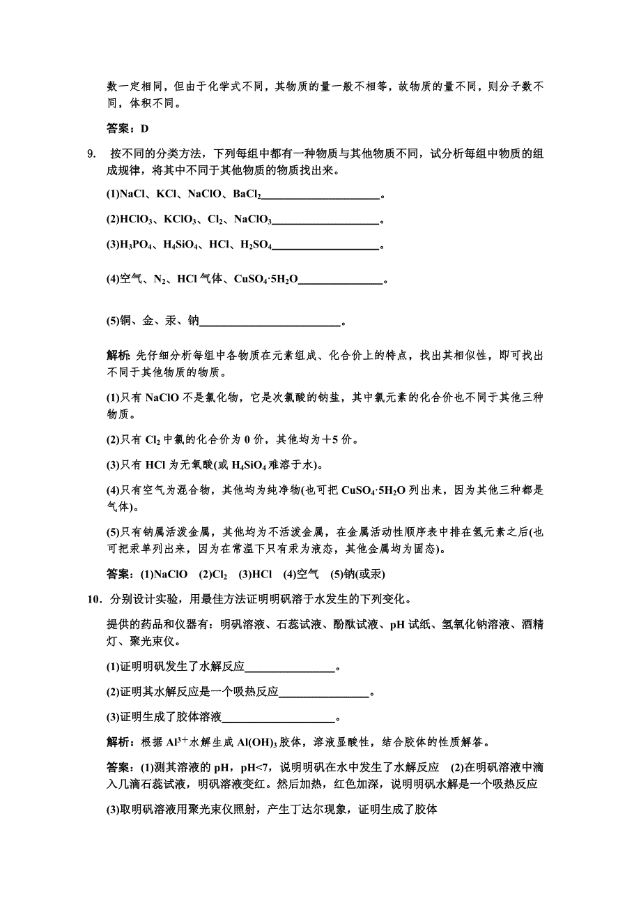 化学：2011高考一轮复习专题一《化学家眼中的物质世界&第一单元》（苏教版）.doc_第3页