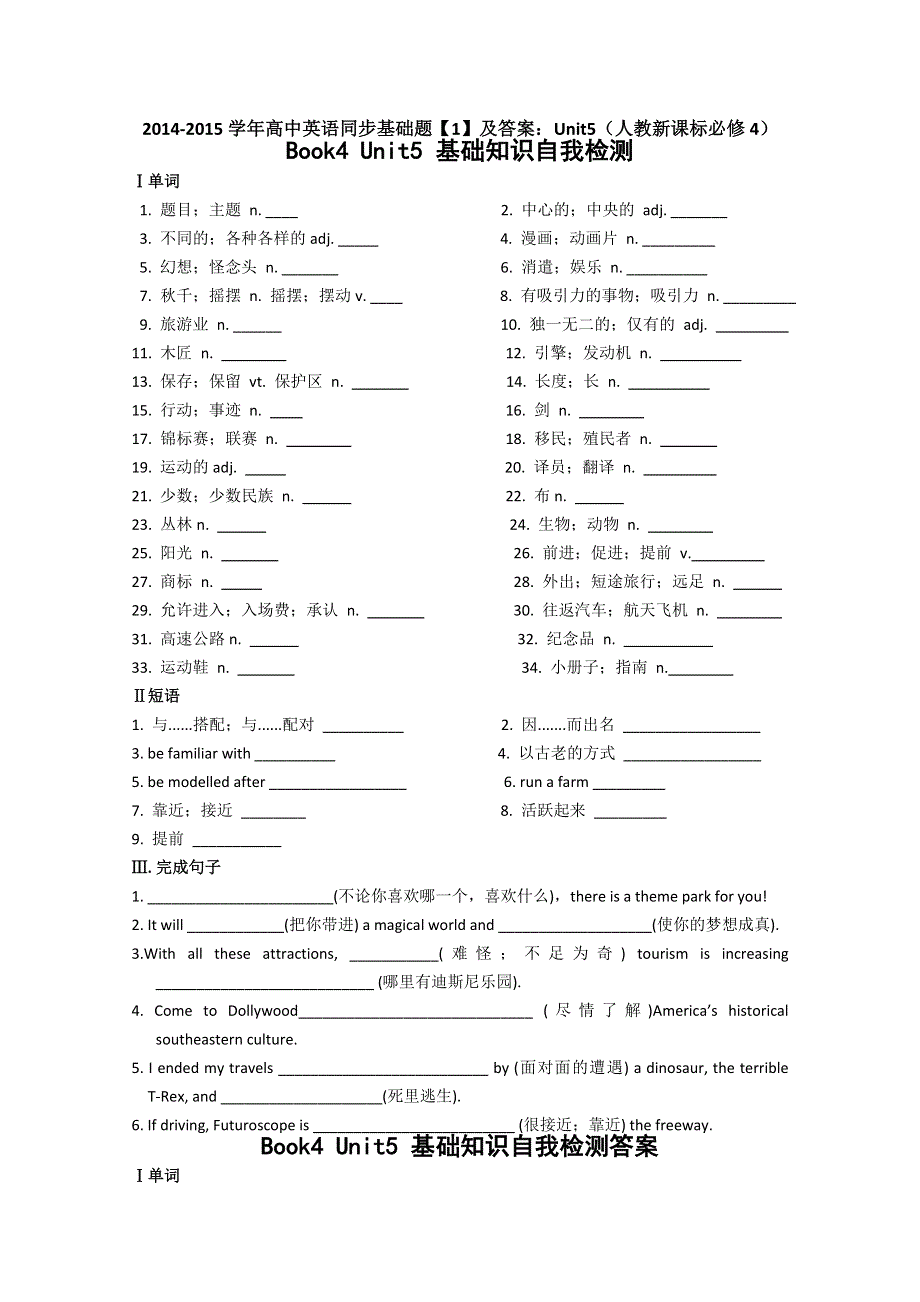 2014-2015学年高中英语同步基础题《1》及答案：UNIT5（人教新课标必修4）.doc_第1页