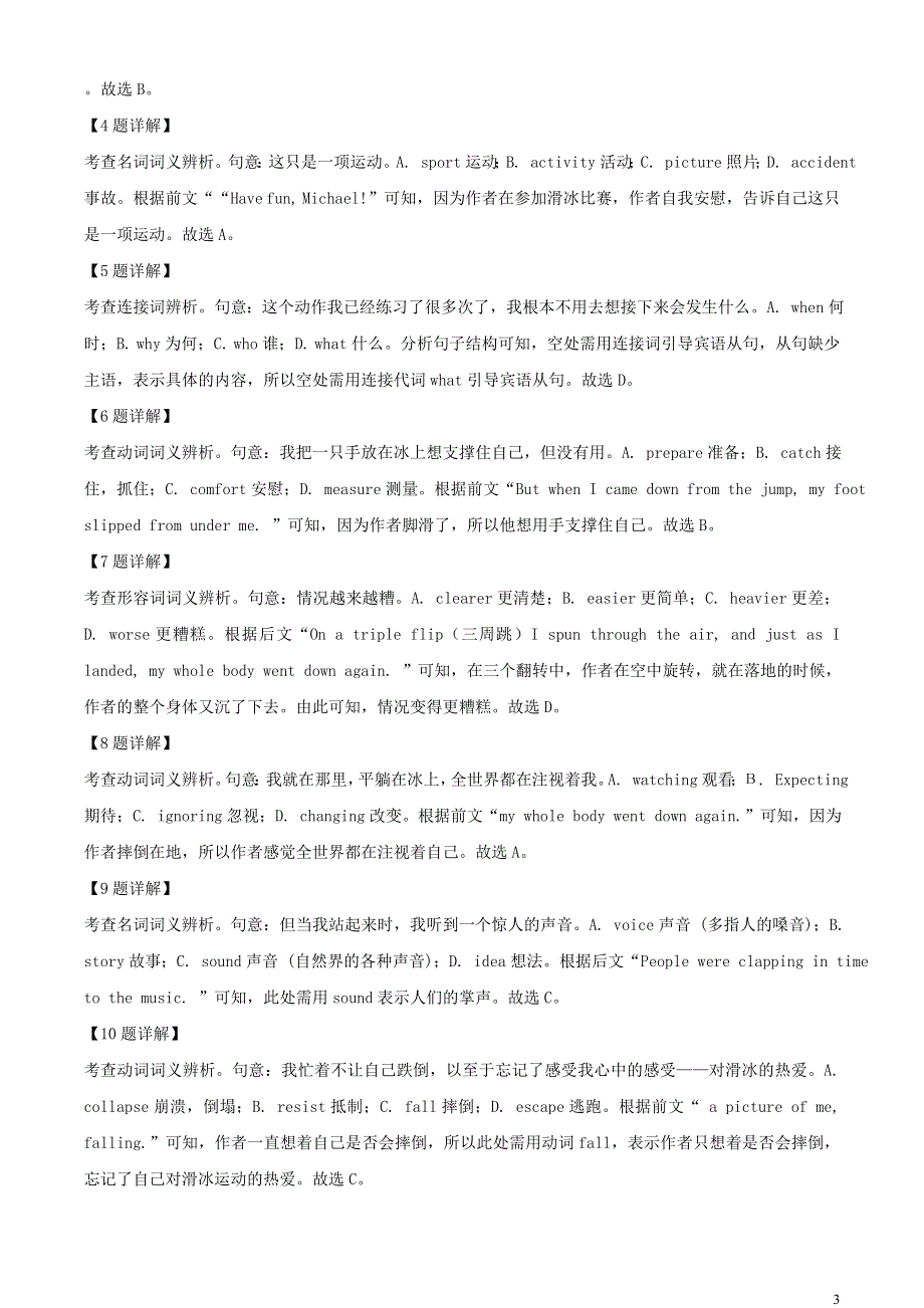 北京市丰台区2021届高三英语下学期一模试题（含解析）.doc_第3页