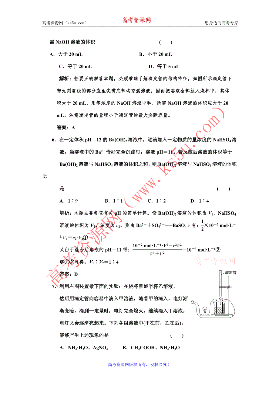 化学：2011高考一轮复习《酸碱中和滴定》（大纲版）.doc_第3页