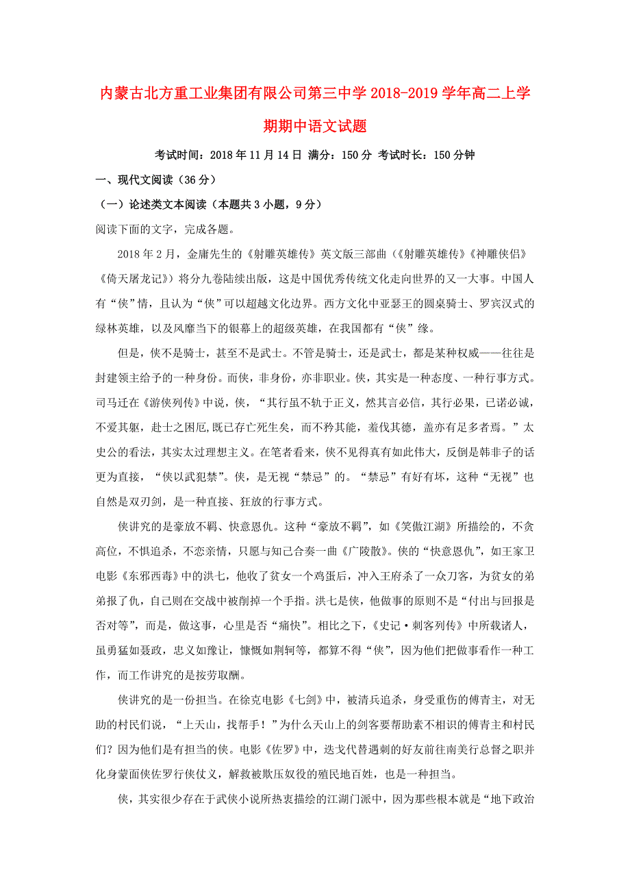 内蒙古北方重工业集团有限公司第三中学2018-2019学年高二语文上学期期中试题（含解析）.doc_第1页