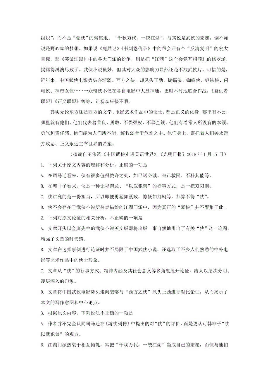 内蒙古北方重工业集团有限公司第三中学2018-2019学年高二语文上学期期中试题（含解析）.doc_第2页