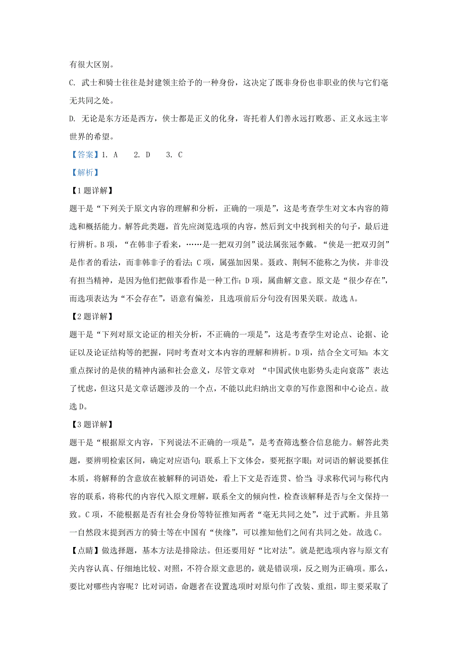 内蒙古北方重工业集团有限公司第三中学2018-2019学年高二语文上学期期中试题（含解析）.doc_第3页