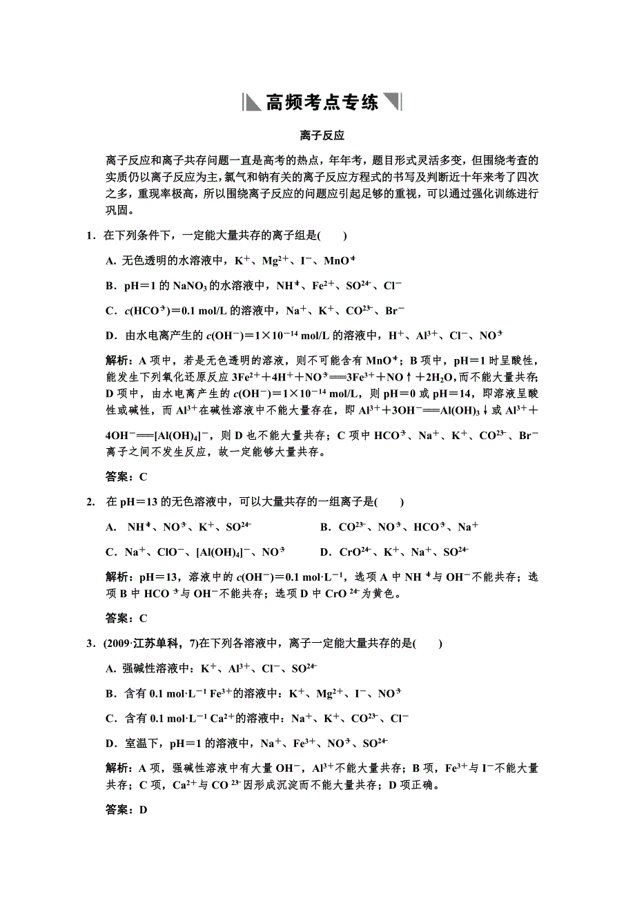 化学：2011高考一轮复习《认识化学科学》章末提升（鲁科版）.doc_第1页