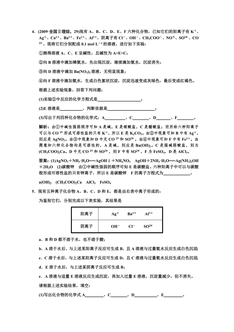 化学：2011高考一轮复习《认识化学科学》章末提升（鲁科版）.doc_第2页