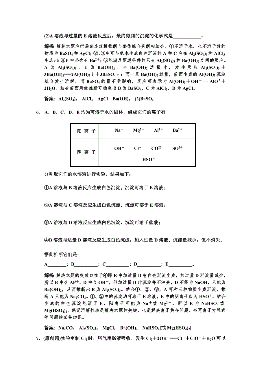 化学：2011高考一轮复习《认识化学科学》章末提升（鲁科版）.doc_第3页