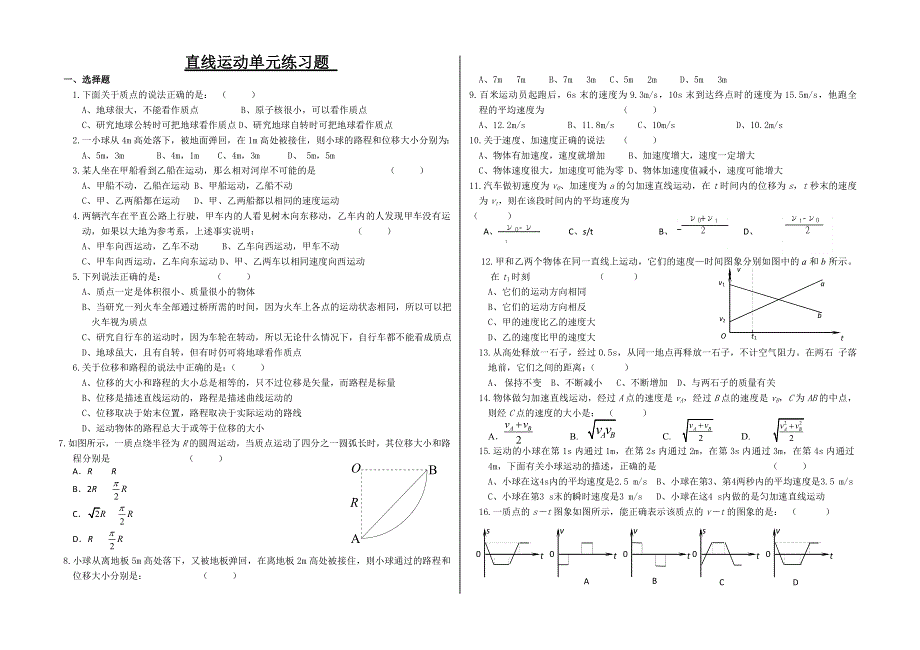 四川遂宁高级实验中学2010年上学期高三第一轮复习物理：直线运动（附答案）.doc_第1页